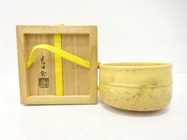 石崎光四郎造　黄瀬戸　茶碗